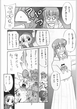 Page 54 of Chousen Ame Ver.18 Princess