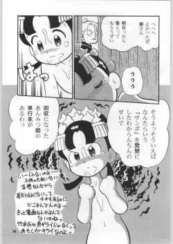 Page 76 of Chousen Ame Ver.18 Princess