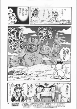 Page 82 of Chousen Ame Ver.18 Princess