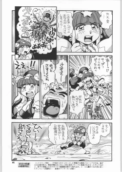Page 84 of Chousen Ame Ver.18 Princess