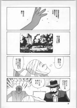 Page 9 of Chousen Ame Ver.18 Princess