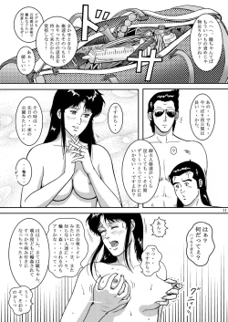 Page 10 of NIGHTFLY vol.5 EVE of DESTRUCTION