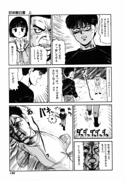 Page 138 of Sho Taiken Hakusho Joukan