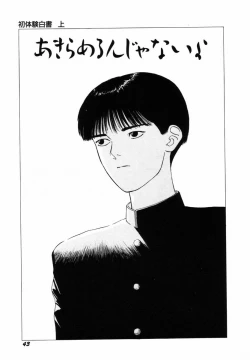 Page 46 of Sho Taiken Hakusho Joukan