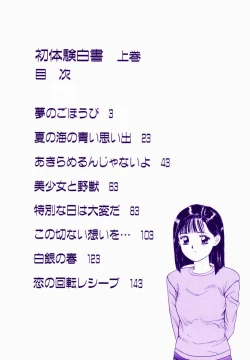 Page 5 of Sho Taiken Hakusho Joukan