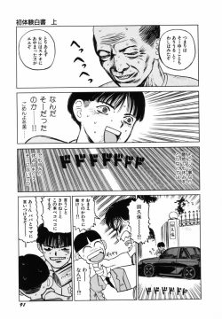 Page 94 of Sho Taiken Hakusho Joukan