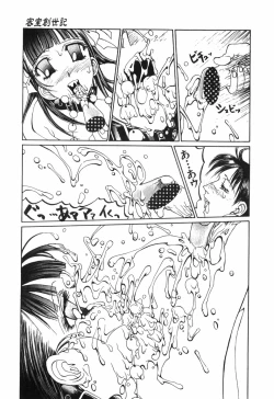 Page 121 of Tenkirin no Oka de Mita Sekai