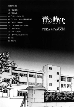 Page 208 of Ao no Jidai