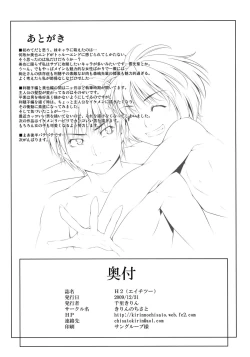 Page 17 of H2 AMA×2 AFTER