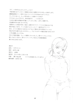 Page 33 of Hexagon 9 – Shoujo Funben Aikou