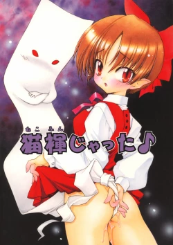 Page 1 of Nekofun Jatta