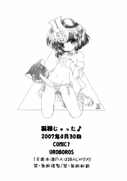 Page 25 of Nekofun Jatta