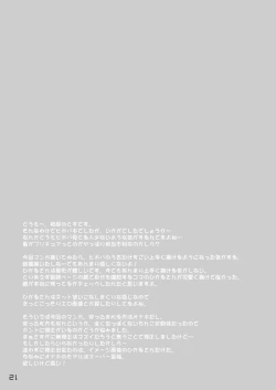 Page 21 of Pink no Pocchi to Pantsu