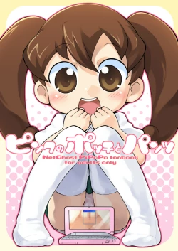 Page 2 of Pink no Pocchi to Pantsu