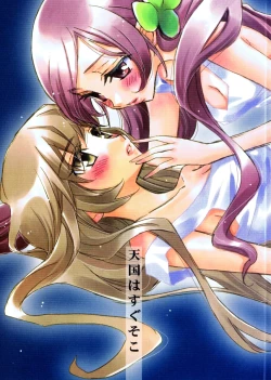 Page 1 of Tengoku wa Sugu Soko | Heaven is One Step Away