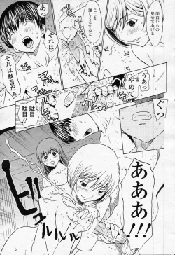 Page 17 of SINO san to Issho VOL.7 Keikenchi
