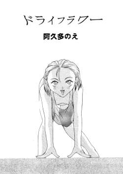 Page 18 of Tabeta Kigasuru 27