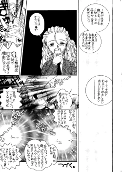 Page 24 of Tabeta Kigasuru 27