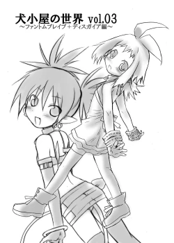 Page 1 of Inugoya no Sekai Vol. 03