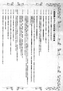 Page 99 of Nikubenki System Chronicle