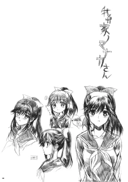 Page 17 of Sekai de Ichiban Suteki na Kanojo Manaka