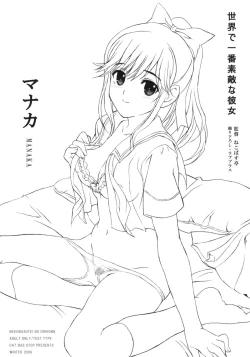 Page 2 of Sekai de Ichiban Suteki na Kanojo Manaka