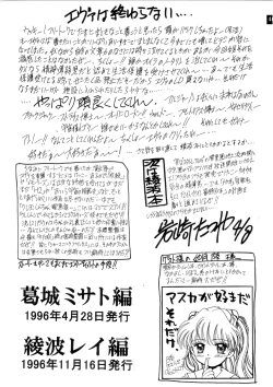 Page 47 of Zense Ki no Evangerikosan