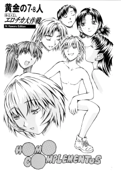 Page 98 of Zense Ki no Evangerikosan