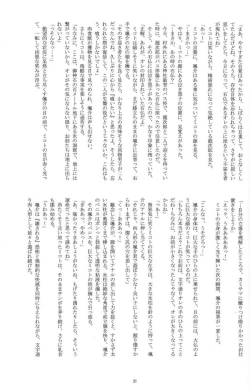 Page 21 of Hatsumono Danshi no Kamikakushi