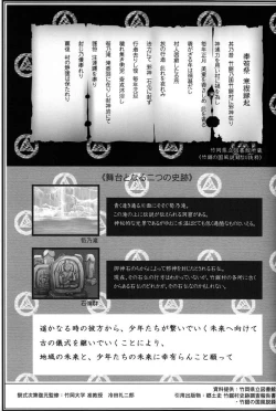 Page 5 of Hatsumono Danshi no Kamikakushi