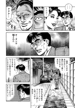 Page 12 of Injukuzuma no Uwaki na Biniku