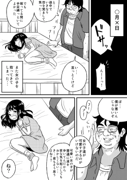 Page 3 of Shoujo ga Okasareruu!!