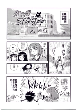 Page 4 of Hime Hajime 2 Natsuki Hen
