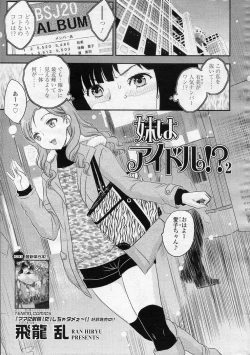 Page 1 of Imouto wa Idol !? 2
