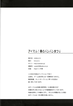 Page 29 of Ai Maru! Haruno Pan Pan Matsuri