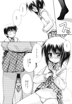 Page 17 of Syunkan Secchaku Ai