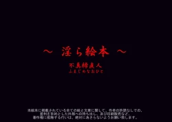 Page 1 of ～淫ら絵本～