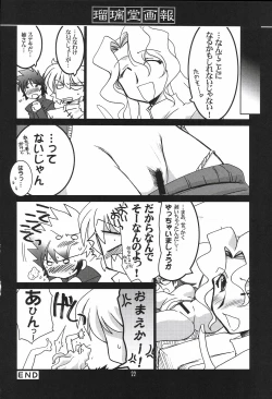 Page 21 of Ruridou Gahou CODE:23