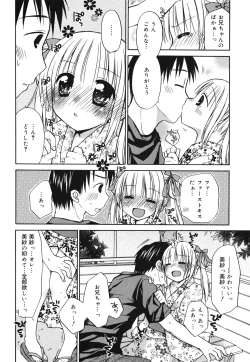 Page 105 of Suki Suki kiss