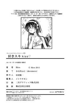 Page 205 of Suki Suki kiss