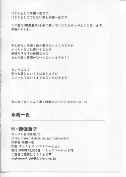 Page 30 of HI-Otogi Douji