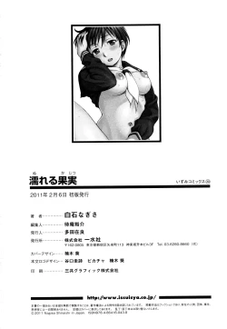 Page 182 of Nureru Kajitsu