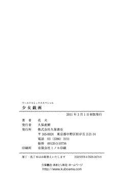 Page 166 of Shoujogiga