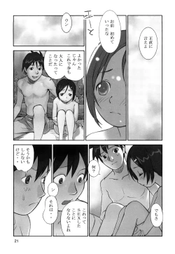 Page 23 of Shoujogiga