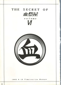 Page 2 of THE SECRET OF Chimatsuriya Vol. 6