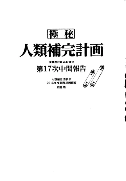 Page 2 of Jinrui Hokan Keikaku