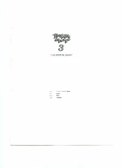 Page 33 of Kasumi Love 3