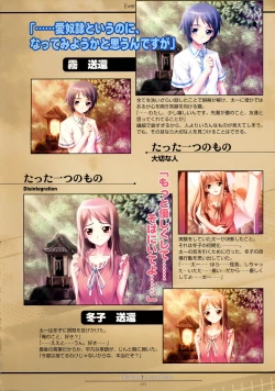 Page 81 of CROSS†CHANNEL Official Illust CG Art Gallery Complete Collection