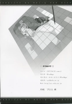 Page 27 of Sekaiju no Shizuku