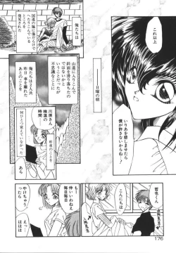 Page 182 of Ikenai Houkago